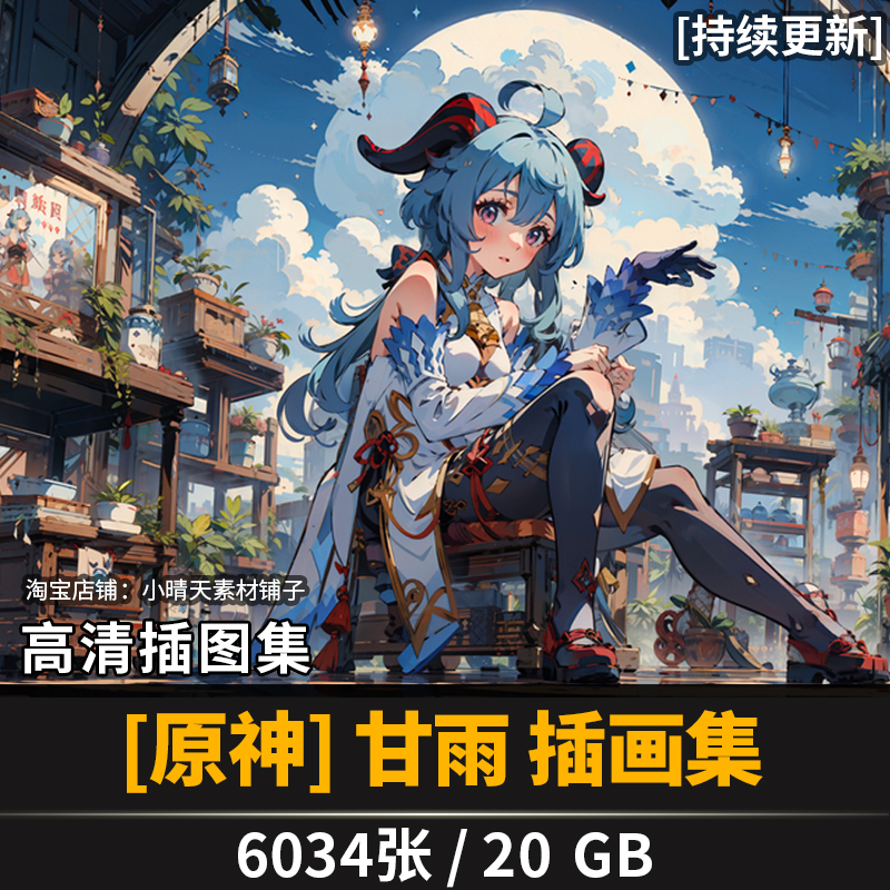 原神甘雨插画图片合集 高清动漫二次元女生角色原画壁纸素材p站