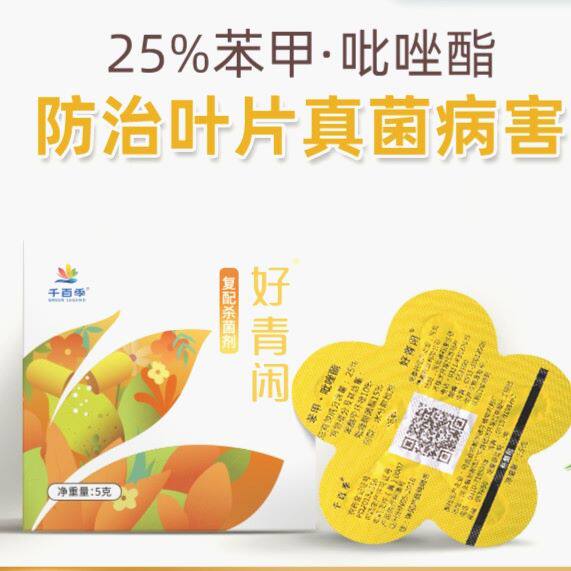 千百季好青闲苯甲吡唑酯植物叶子防治病月季兰花叶斑黑斑白粉炭疽怎么样,好用不?