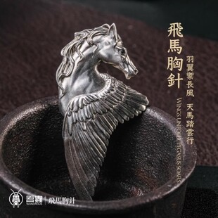 【吾虫】飞马胸针徽章 白铜 马主题动物生肖马年个性配饰官方授权