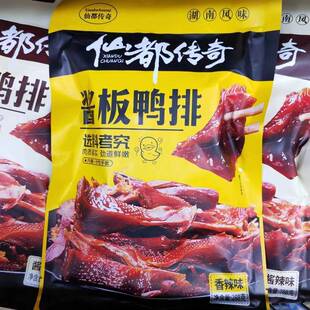 仙都传奇酱板鸭排288g香辣味正宗湖南特产风干酱香手撕零食小吃