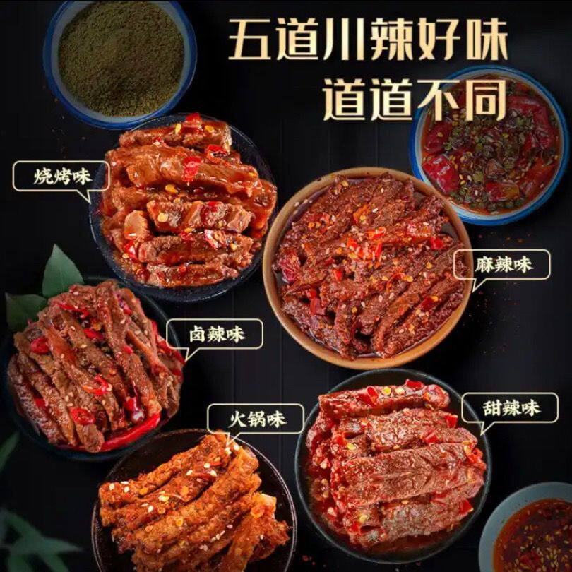 蜀道香麻辣牛肉500g过节送礼麻辣零食大礼包川味香辣辣牛肉干小吃