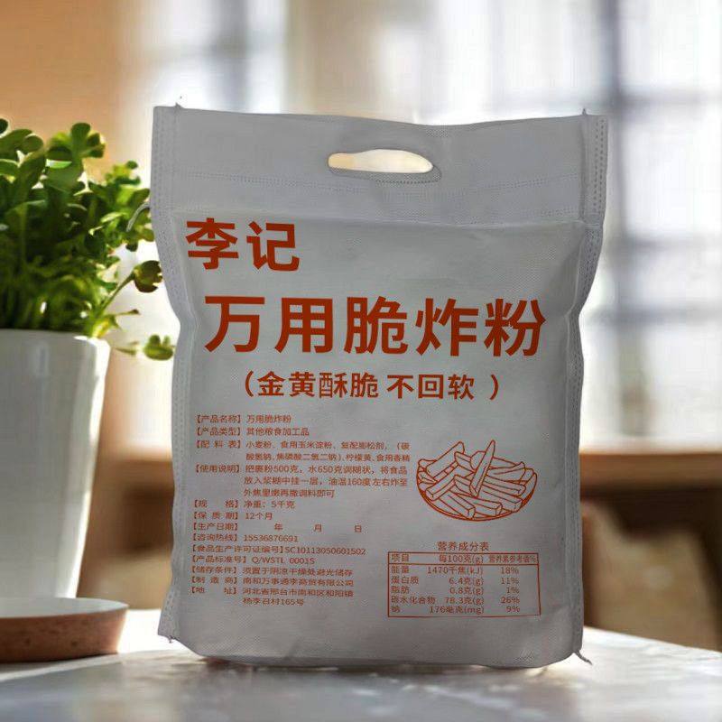 李记奶香万用脆炸粉浆粉脆炸粉商用炸串炸茄盒藕盒炸蘑菇芋泥饼,婴童用品,奶粉储存盒/奶粉盒/奶粉袋,淘宝优惠券,粉丝福利购,淘宝优惠卷
