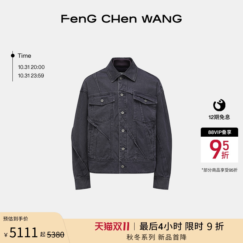 FengChenWang水洗叠褶牛仔夹克