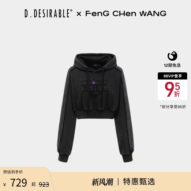 【联名系列】FengChenWangxD.Desirable解构拼接水洗连帽短卫衣