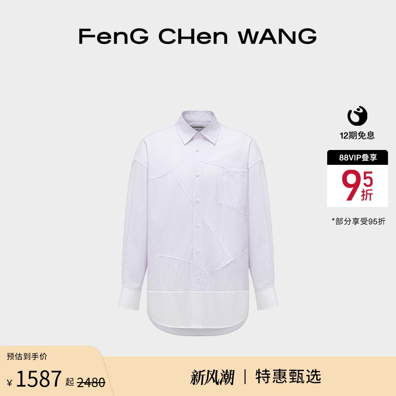 FengChenWang条纹解构拼接衬衫