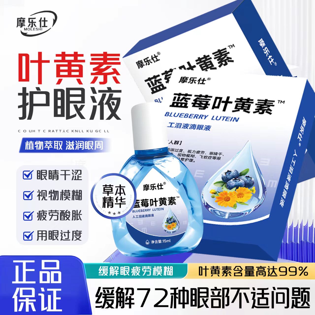 戴隐形眼镜可以滴的眼药水蓝莓叶黄素眼模糊缓解视疲劳干涩滴眼液