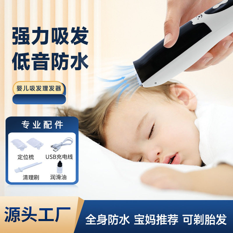 婴儿理发器超静音自动吸发宝宝剃头发儿童电推子光头电推剪剃头刀