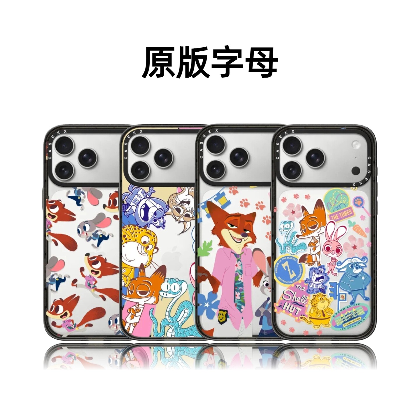 CASETiFiY联名疯狂动物城2朱迪尼克17Pro适用于iPhone16Promax苹果15plus手机壳可爱14卡通磁吸华强北平替女
