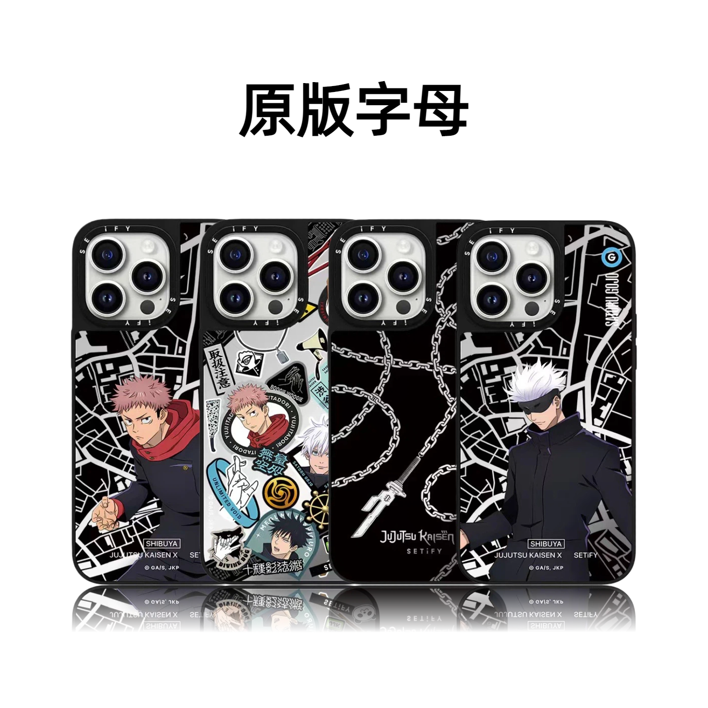 CASETiFiY联名咒术回战17pro适用于iPhone16promax苹果15plus手机壳14磁吸13卡通12动漫小众华强北平替潮壳女