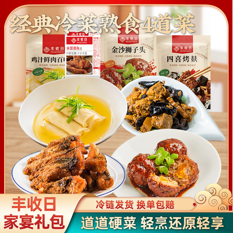 丰收日家宴大礼包年夜饭组合4道菜1115g半成品预制菜加热即食菜肴,水产肉类/新鲜蔬果/熟食,包装速食菜/预制菜,淘宝优惠券,粉丝福利购,淘宝优惠卷