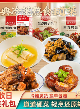 丰收日家宴大礼包年夜饭组合4道菜1115g半成品预制菜加热即食菜肴