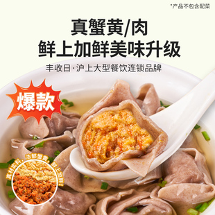 丰收日黑麦蟹黄鲜肉大馄饨五盒装50只黑猪肉云吞冷冻早餐