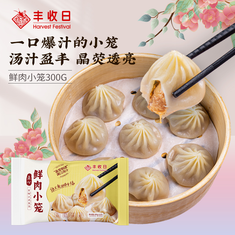 丰收日鲜肉小笼包美味一口爆汁