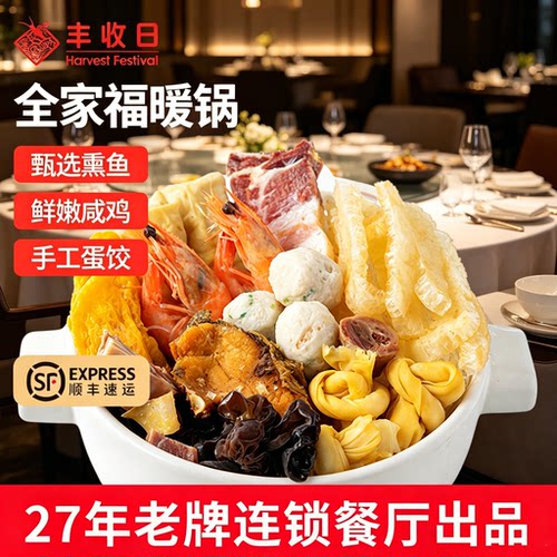 丰收日全家福暖锅1.2kg