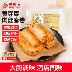 丰收日黄芽菜肉丝春卷3袋速食上海特色早餐冷冻点心老式小吃食品