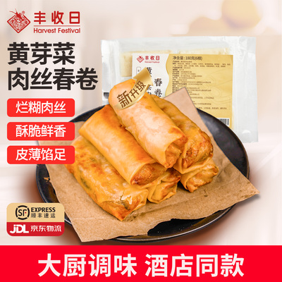 丰收日黄芽菜肉丝春卷180g*3袋速食上海特色早餐冷冻点心油炸食品