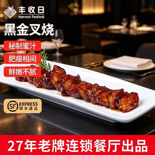 丰收日黑金叉烧3袋速食半成品