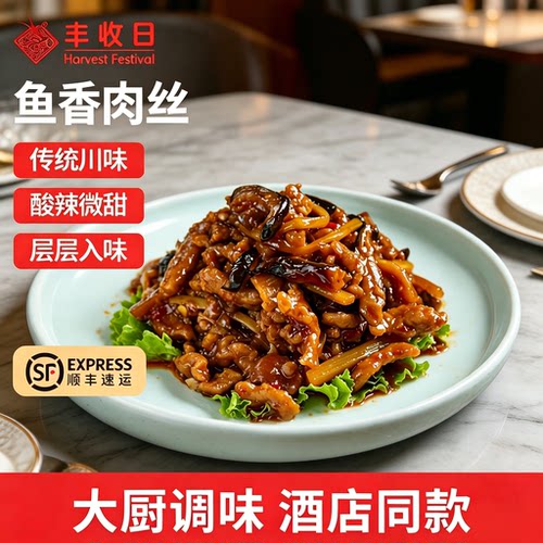 丰收日鱼香肉丝350g*2袋下饭神器