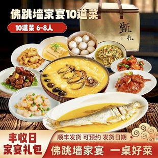 丰收日骏马迎春10道家宴大礼包年夜饭半成品佛跳墙鲥鱼水晶河虾仁