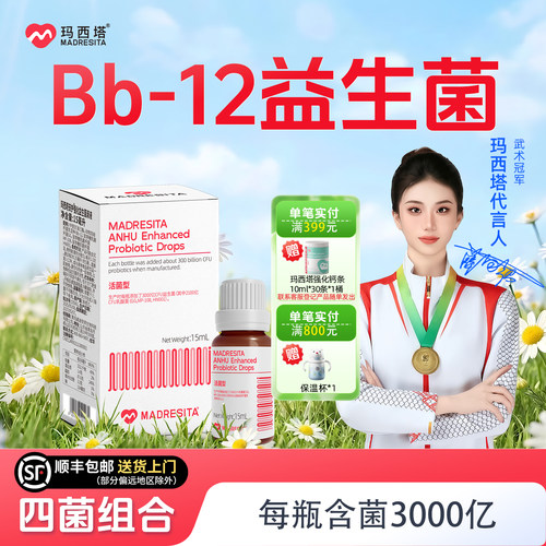 玛西塔安护强化益生菌15ml