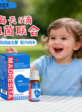 MADRESITA玛西塔安护复合益生菌滴剂婴幼儿童Bb12GG四菌组合14ml