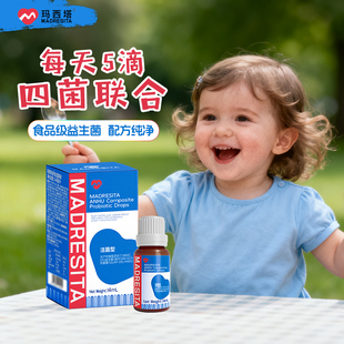 MADRESITA玛西塔安护复合益生菌滴剂婴幼儿童Bb12GG四菌组合14ml