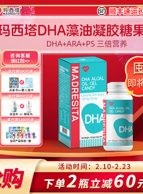 玛西塔DHA藻油磷脂酰丝氨酸DHA+PS+ARA儿童青少年孕妇进口90粒