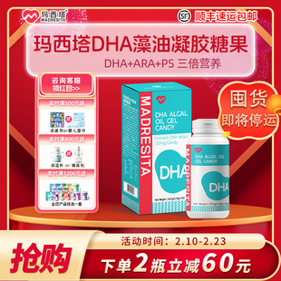 玛西塔DHA藻油磷脂酰丝氨酸DHA+PS+ARA儿童青少年孕妇进口90粒