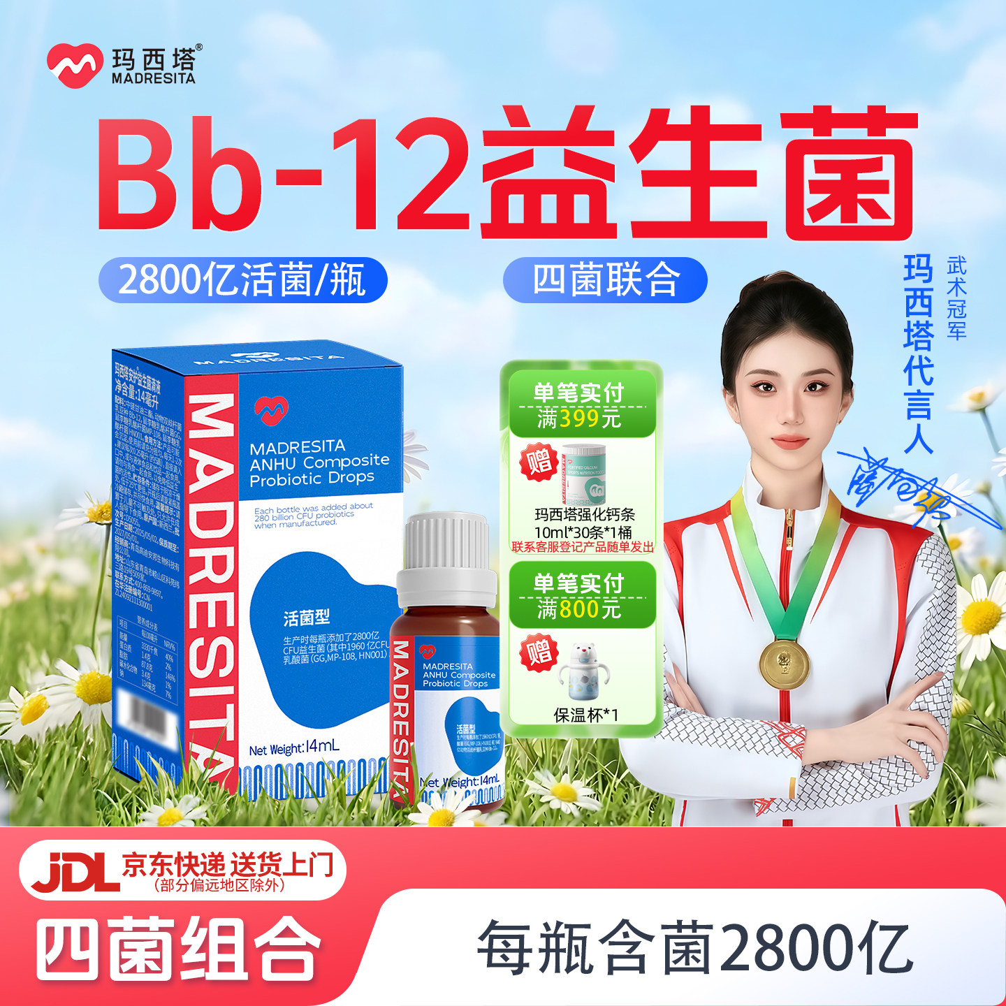 【双11狂欢购】玛西塔安护Bb12GG婴儿益生菌滴剂14ml双歧杆菌