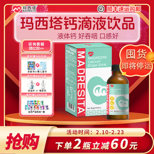 【升级版】玛西塔液体钙维生素d3婴幼儿童vd镁cpp60ml新西兰进口