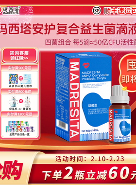MADRESITA玛西塔安护复合益生菌滴剂婴幼儿童Bb12GG四菌组合14ml