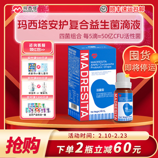 MADRESITA玛西塔安护复合益生菌滴剂婴幼儿童Bb12GG四菌组合14ml