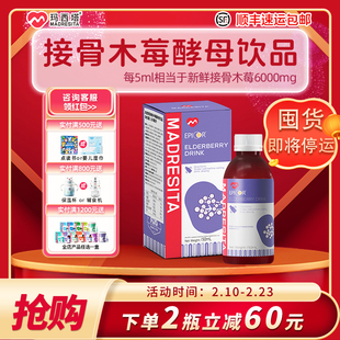 MADRESITA玛西塔接骨木莓酵母饮品酵母β-葡聚糖vc酸甜可口150ml