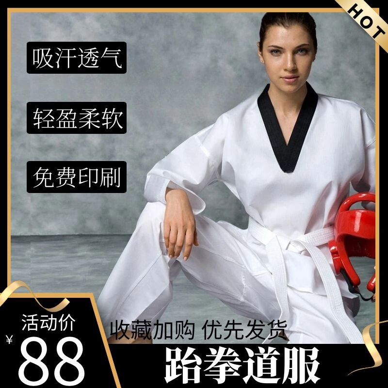 儿童跆拳道服装青少年成人女男童竞技服裁判服夏季可以定制的衣服