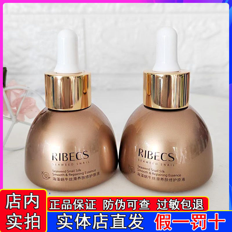 伊贝诗精华液海藻蜗牛原液补水保湿提亮肤色面部肌底液护肤正品女