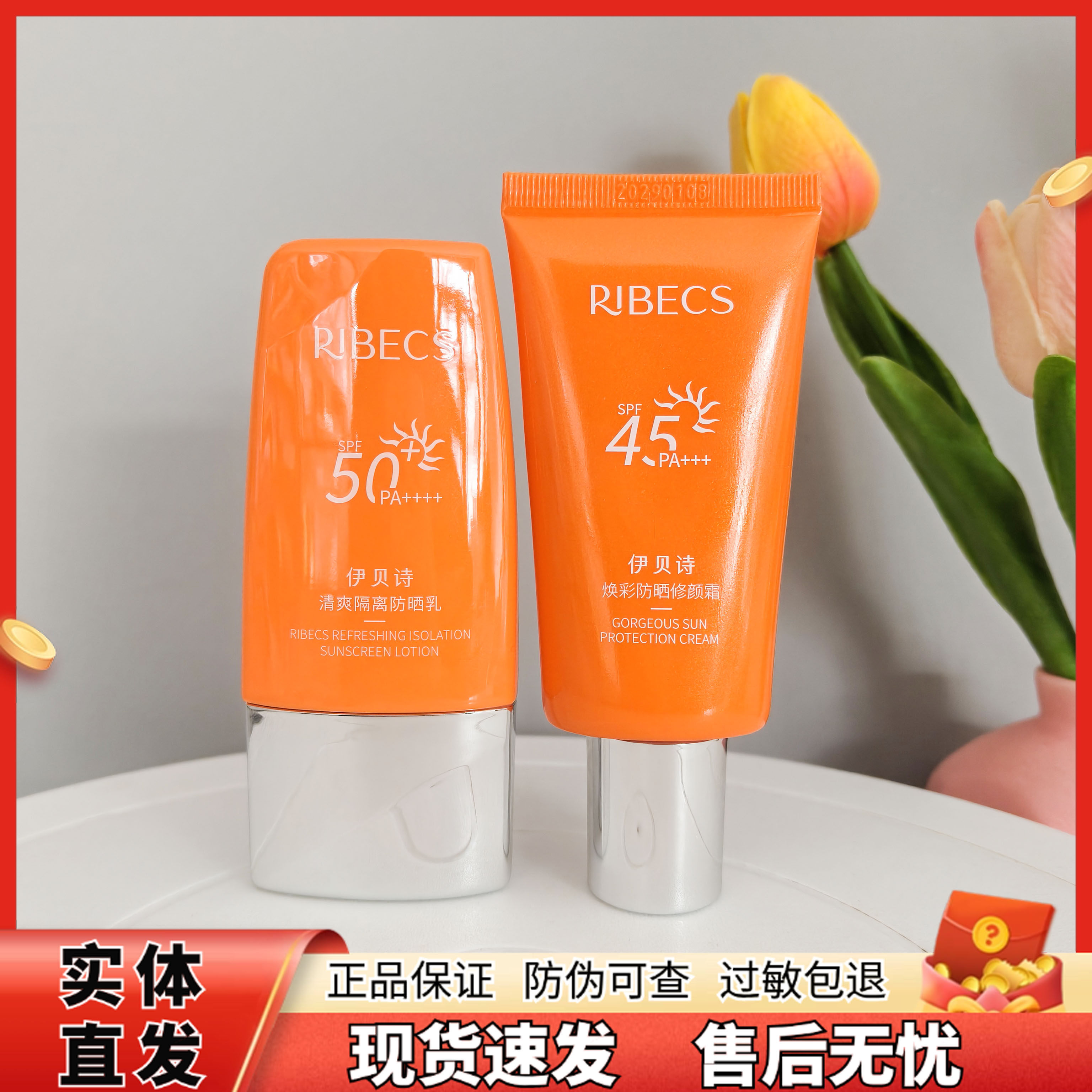 伊贝诗45倍修颜防晒霜持妆防水防汗防紫外线清透不假白化妆品正品