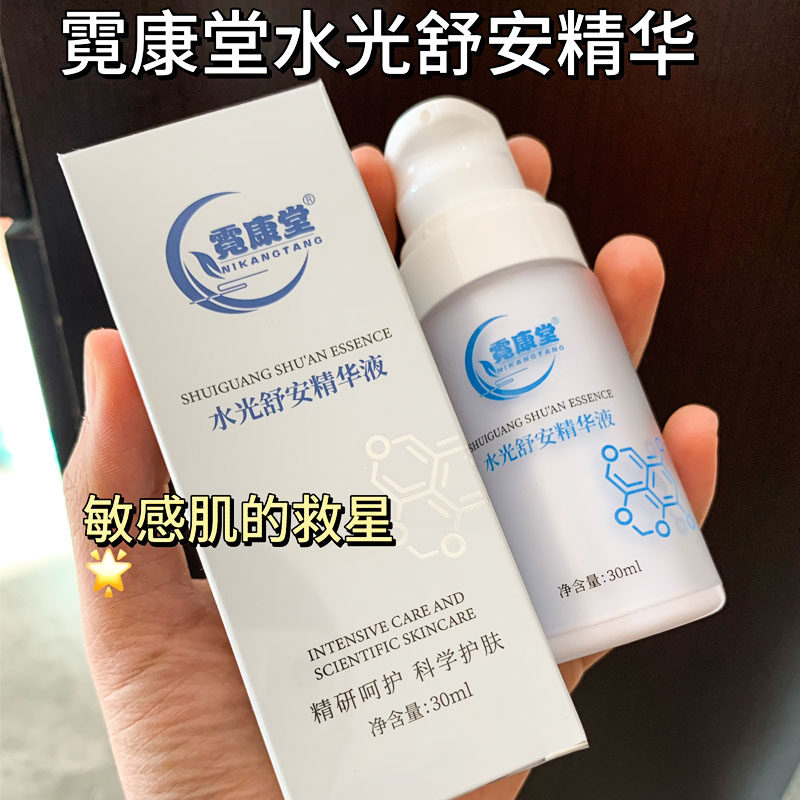 霓康堂水光舒安精华液补水保湿修护敏感肌专研改善干燥提亮肤色女