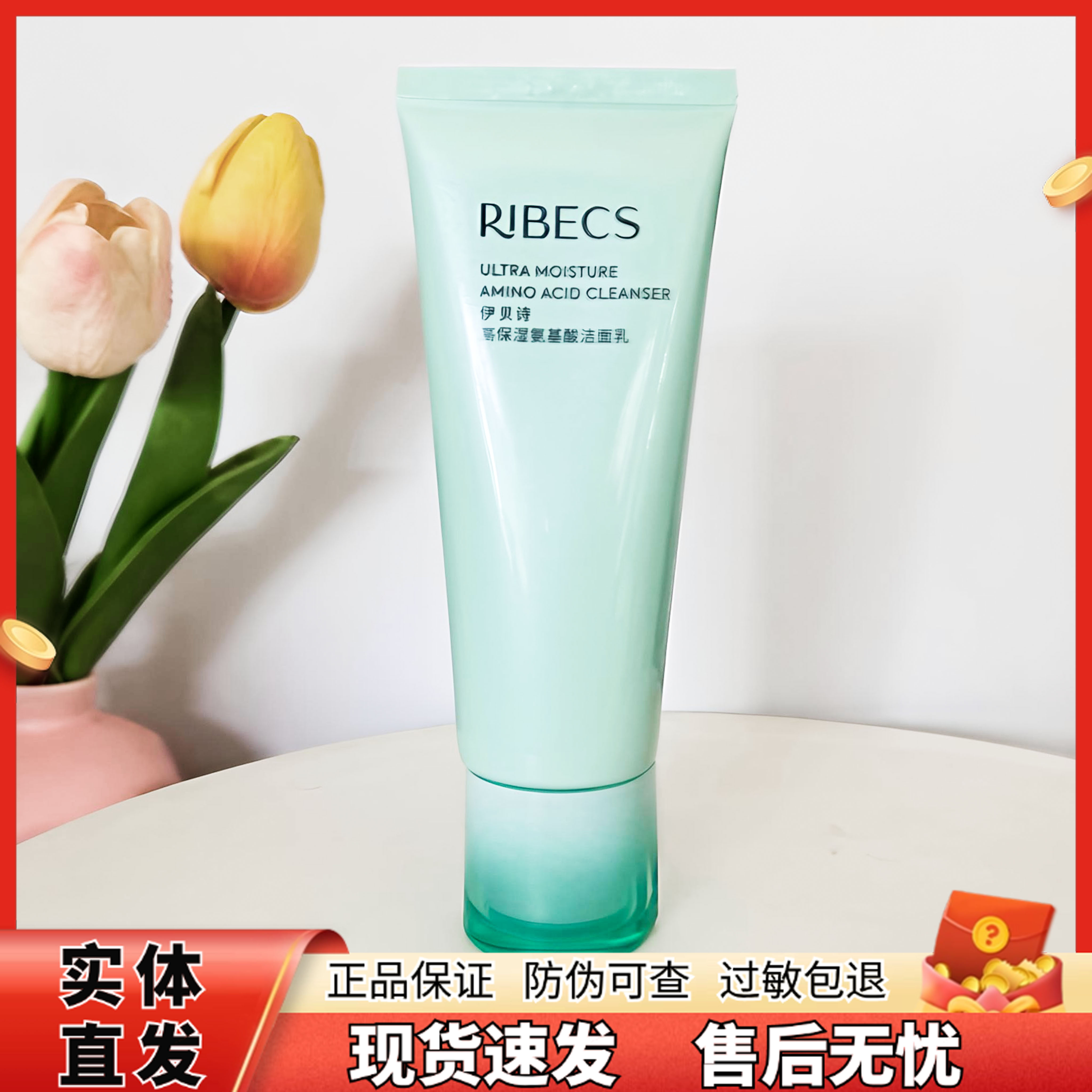 伊贝诗高保湿氨基酸洁面乳补水保湿深层清洁水嫩肌肤护肤品正品女