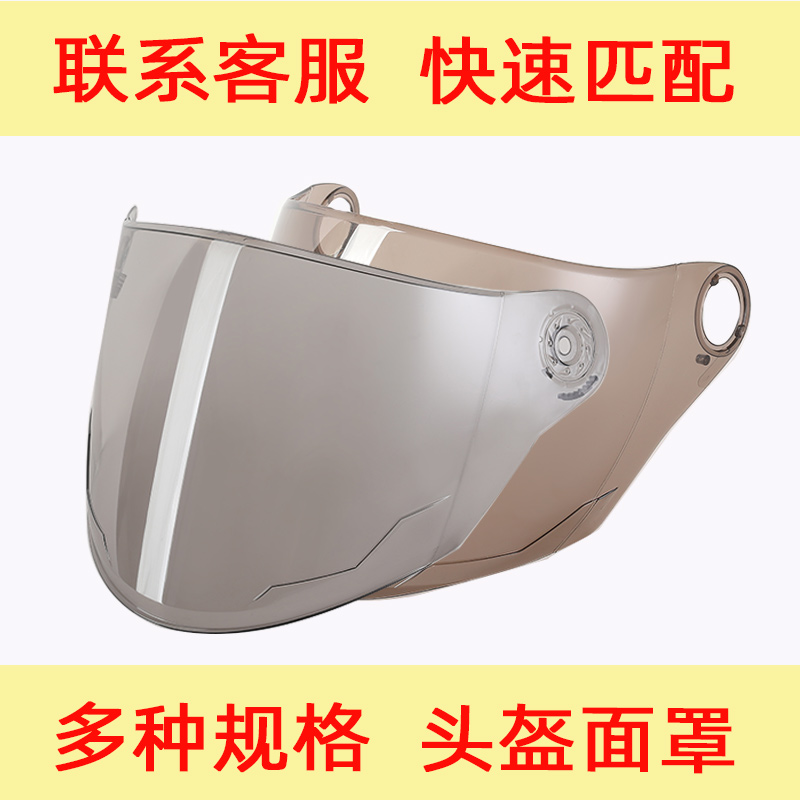 【多种规格】电动车头盔面罩镜片配件高清透明彩色茶色防晒挡风