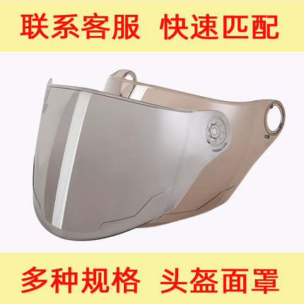【多种规格】电动车头盔面罩镜片配件高清透明彩色茶色防晒挡风
