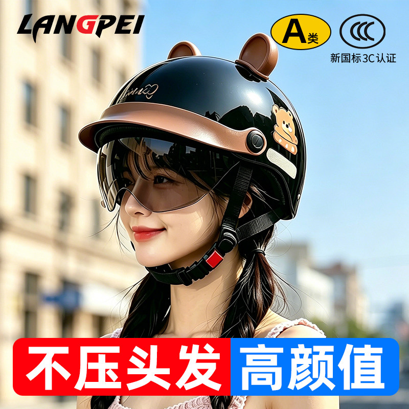 德国品牌LANGPEI电动车头盔
