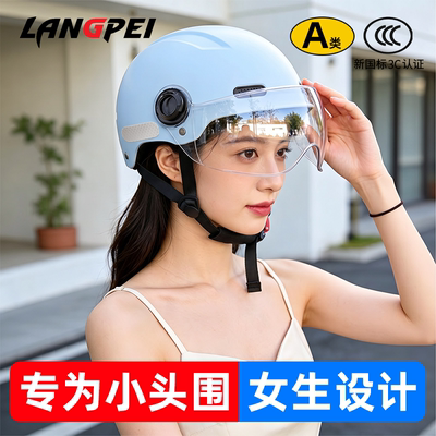 德国品牌LANGPEI头盔小头围专用