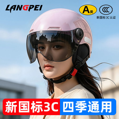 头盔电动车女士四季通用3c认证新国标a类女款2026新款骑行安全帽