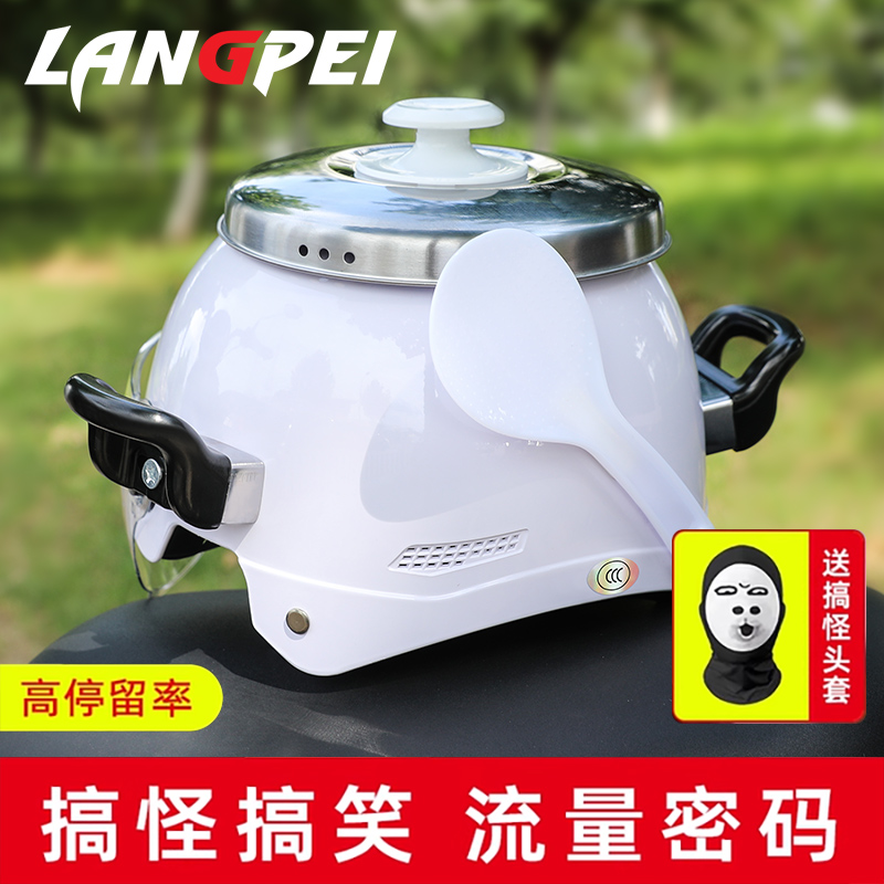 搞怪头盔网红搞笑奇葩男个性创意高压锅电饭锅电饭煲显眼包安全帽