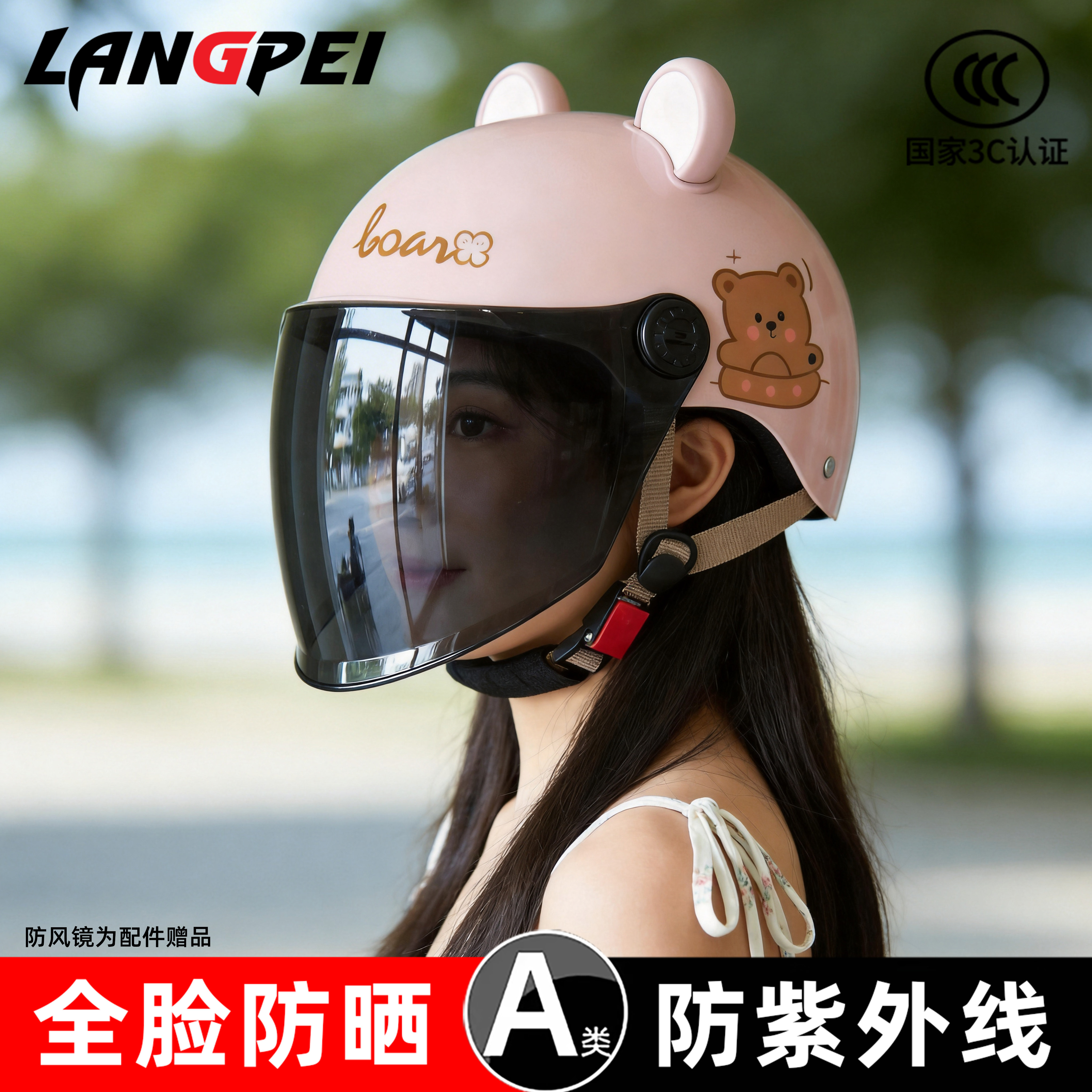 【全脸防晒防紫外线】