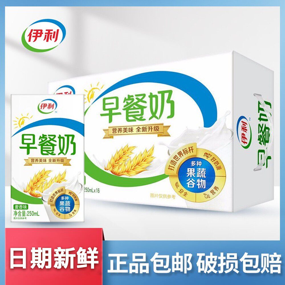 伊利早餐奶麦香味燕麦纯牛奶250ml*24盒整箱特价儿童成人学生营养