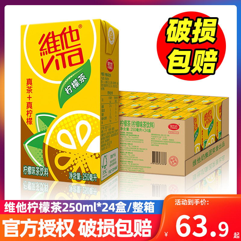 夏季水果茶vita维他柠檬茶维他维他命柠檬茶柠檬水饮料港式商用