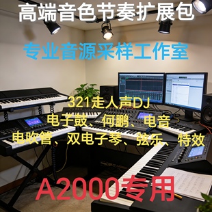 A2000节奏包a2000音色包A2000电子鼓a2000扩展包定制安装包不退换