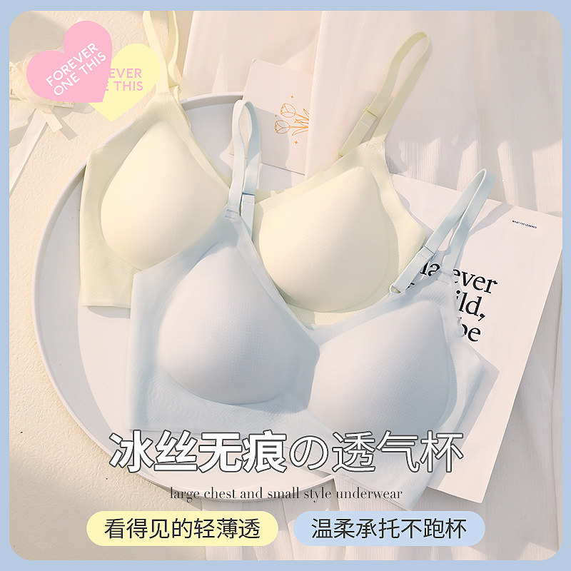 无痕内衣无钢圈冰丝美背内衣