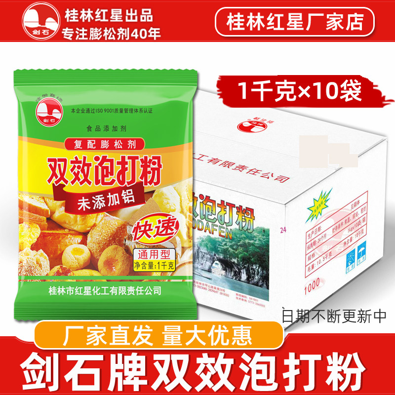 剑石双效泡打粉1千克厂家正品图片